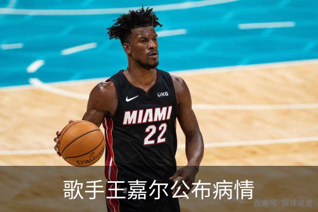 歌手王嘉尔公布病情