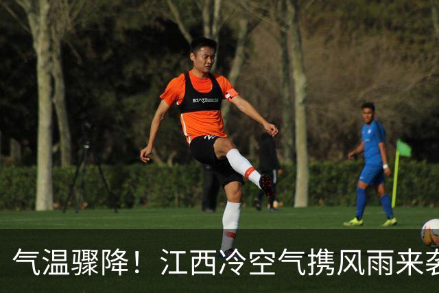 气温骤降！江西冷空气携风雨来袭，局地最高气温仅20℃