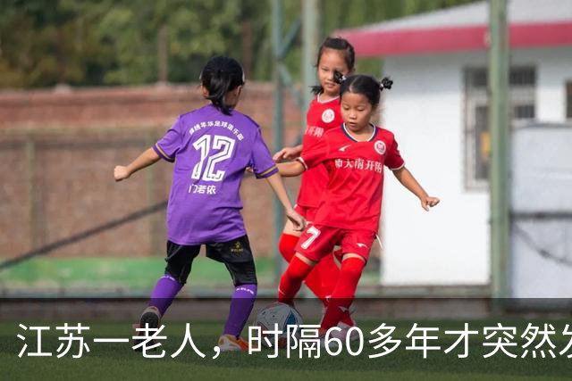 江苏一老人，时隔60多年才突然发现：自己是中央特科重要人员