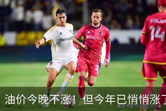 油价今晚不涨！但今年已悄悄涨了2375元/吨，钱包哭晕在加油站