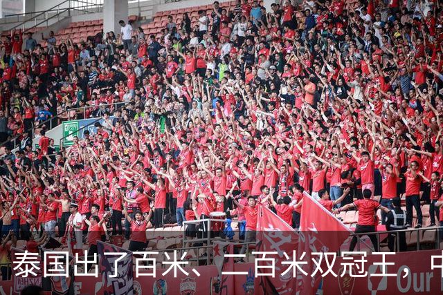 泰国出了百米、二百米双冠王，中国接力队为什么还能赢？