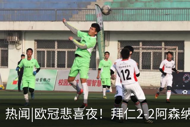 热闻|欧冠悲喜夜！拜仁2-2阿森纳，曼联1-4遭科莫血洗，皇马4-1大胜莱比锡