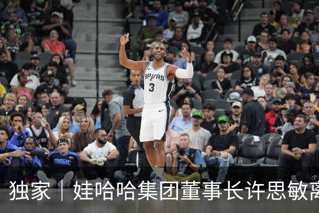 独家｜娃哈哈集团董事长许思敏离职