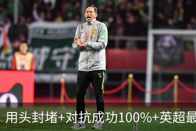 用头封堵+对抗成功100%+英超最佳 球迷喊话阿劳霍转正