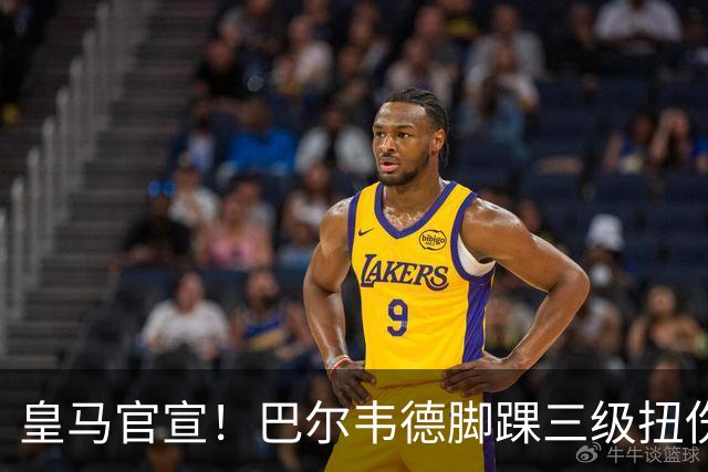 皇马官宣！巴尔韦德脚踝三级扭伤，遭李刚仁飞铲，脚踝肿成“网球”