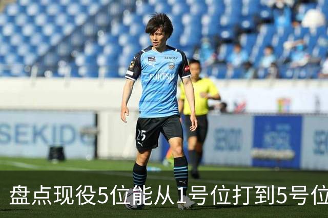 盘点现役5位能从1号位打到5号位的球员，字母哥上榜，詹姆斯领衔