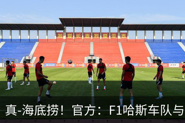 真-海底捞！官方：F1哈斯车队与海底捞在新加坡推出联名套餐