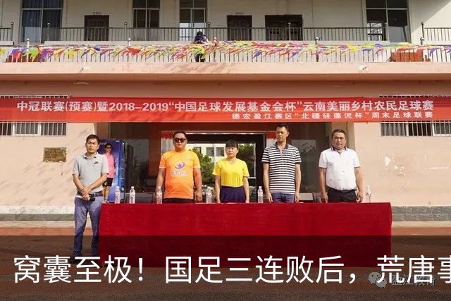 窝囊至极！国足三连败后，荒唐事接连发生，董路的话有人信了
