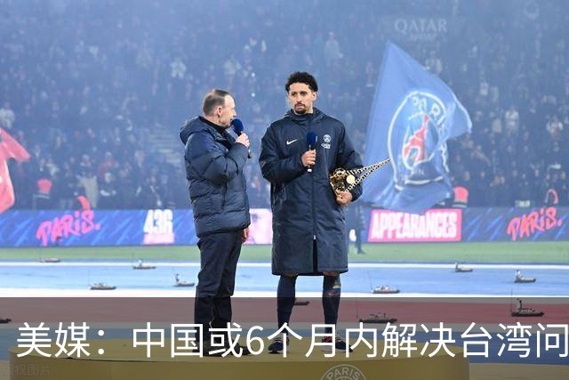 美媒：中国或6个月内解决台湾问题