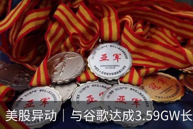 美股异动｜与谷歌达成3.59GW长期能源合作 Constellation Energy(CEG.US)大涨逾12%