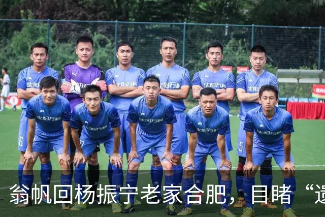 翁帆回杨振宁老家合肥，目睹“遗产”落地，才知亡夫留了一手好牌