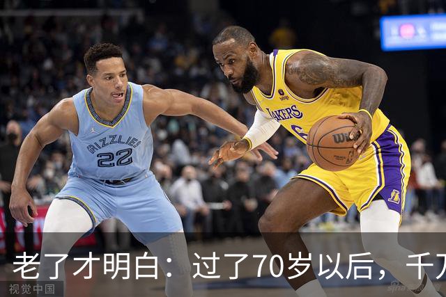老了才明白：过了70岁以后，千万不要主动联系亲戚，牢记这4点
