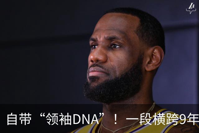 自带“领袖DNA”！一段横跨9年的神奇缘分，蒂勒曼斯走到哪都是队长