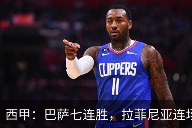 西甲：巴萨七连胜，拉菲尼亚连场上演帽子戏法