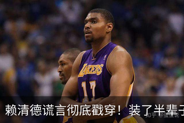 赖清德谎言彻底戳穿！装了半辈子日裔，结果父亲是福建抗日矿工？