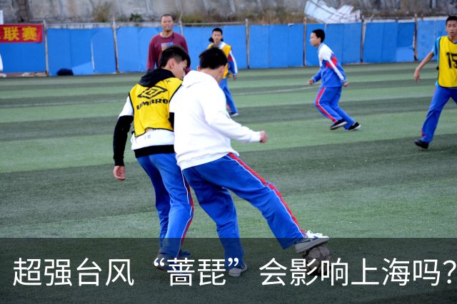 超强台风“蔷琵”会影响上海吗？上海将迎大风降温，强风雨时段在……