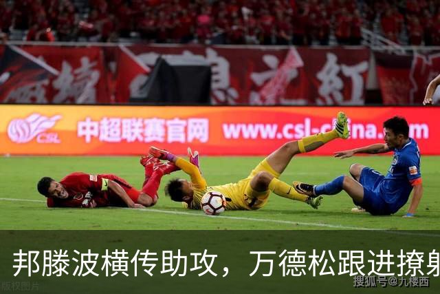 邦滕波横传助攻，万德松跟进撩射破门，巴西1-0澳大利亚
