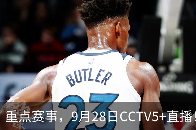 重点赛事，9月28日CCTV5+直播！乒乓球时间赛程表