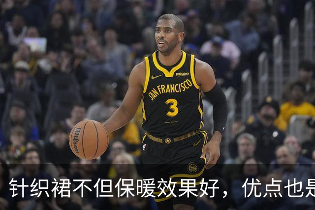 针织裙不但保暖效果好，优点也是很明显的
