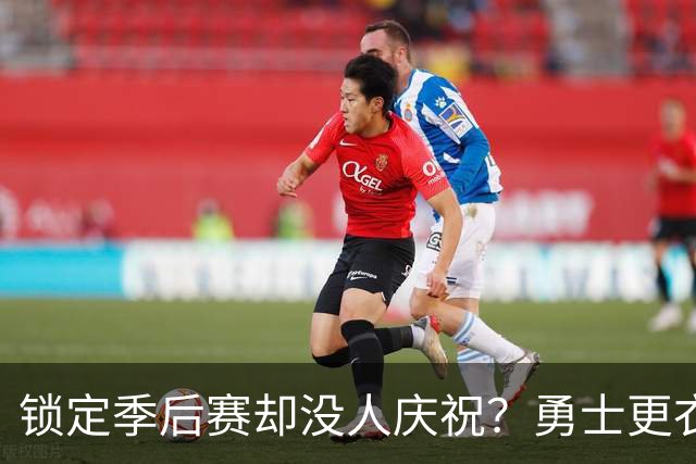 锁定季后赛却没人庆祝？勇士更衣室这一幕太反常