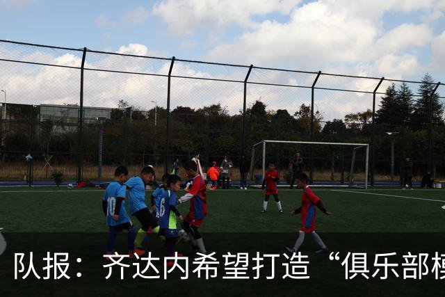 队报：齐达内希望打造“俱乐部模式”的法国队，沿用皇马管理方式