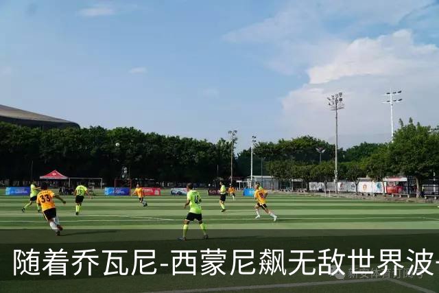 随着乔瓦尼-西蒙尼飙无敌世界波+都灵3-0，意甲最新积分榜出炉