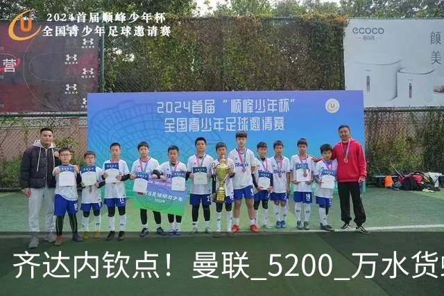 齐达内钦点！曼联 5200 万水货蜕变！卡里克必须破格重用