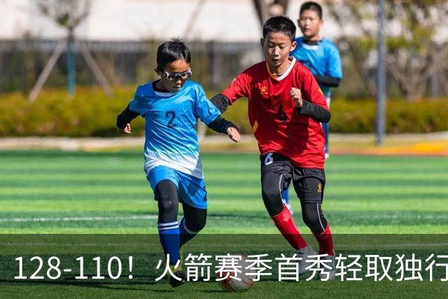 128-110！火箭赛季首秀轻取独行侠，杜兰特30+6，弗拉格32分