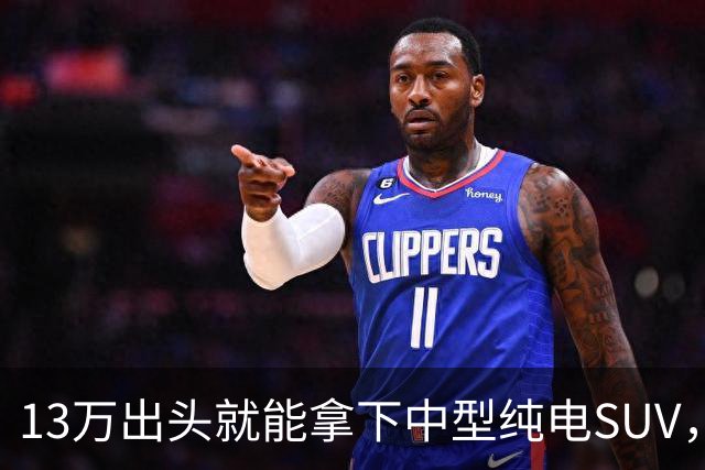 13万出头就能拿下中型纯电SUV，901km长续航，岚图知音卷翻对手！