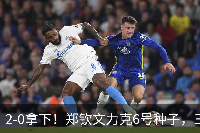 2-0拿下！郑钦文力克6号种子，三重收获：重夺一姐、排名大涨