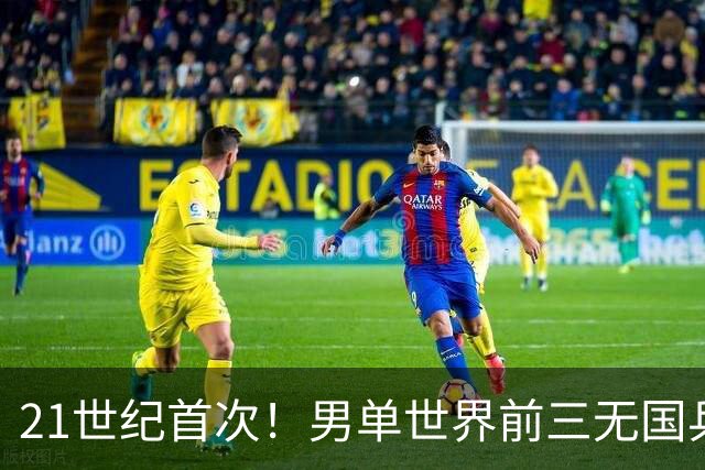 21世纪首次！男单世界前三无国乒选手 王楚钦跌至第四位