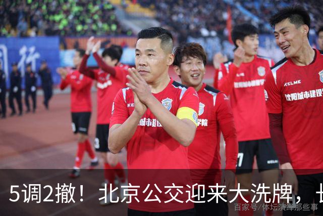 5调2撤！北京公交迎来大洗牌，长线退场，接驳时代已经来了