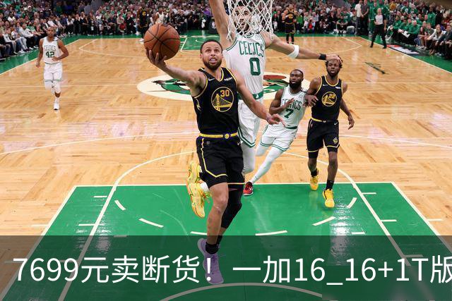 7699元卖断货！一加16 16+1T版本供不应求：最具诚意的骁龙8EE6旗舰