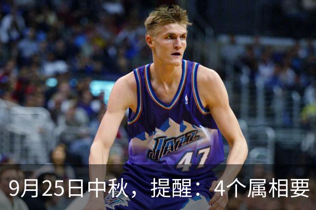 9月25日中秋，提醒：4个属相要“躲月”，可别犯了忌讳！