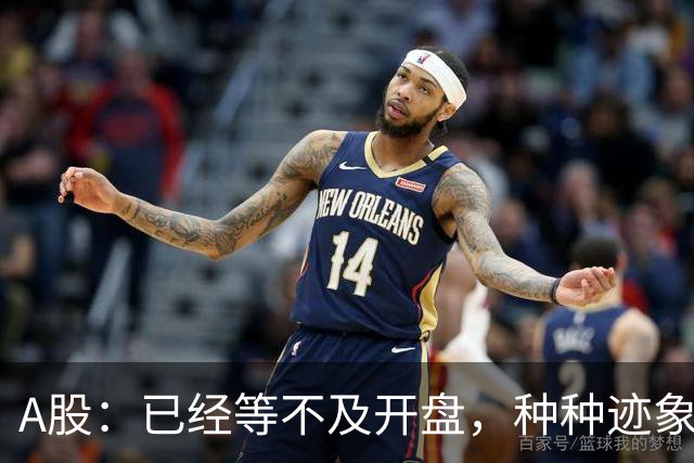 A股：已经等不及开盘，种种迹象非常强烈，10月16日周五将这样走